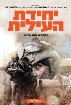 יחידת העילית